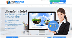 Desktop Screenshot of justmakeweb.com